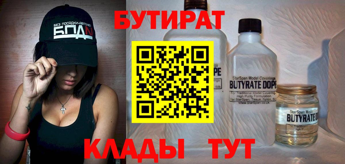 БУТИРАТ оксибутират  Вход с VPN  Бутират  Воткинск 