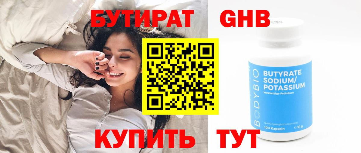 Бутират буратино Воткинск