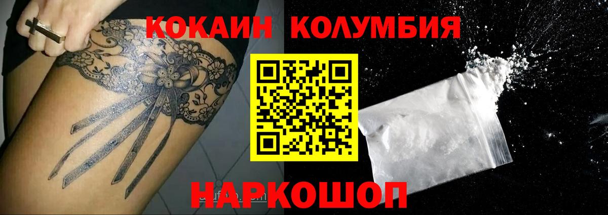 Кокаин Колумбийский Воткинск