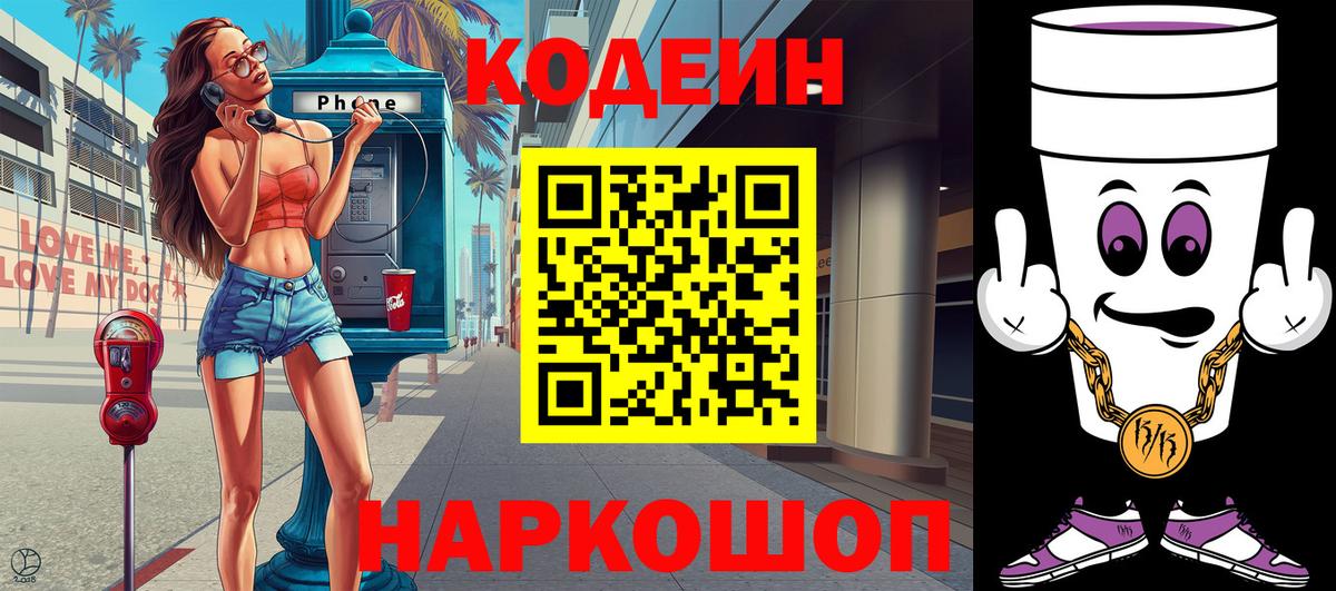 Кодеин напиток Lean (лин)  Codein напиток Lean (лин)  Воткинск  Вход с VPN 