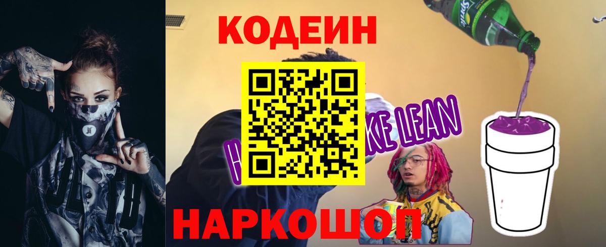 Codein Purple Drank Воткинск