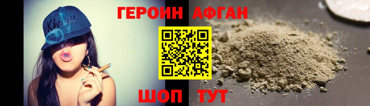 Героин афганец Воткинск
