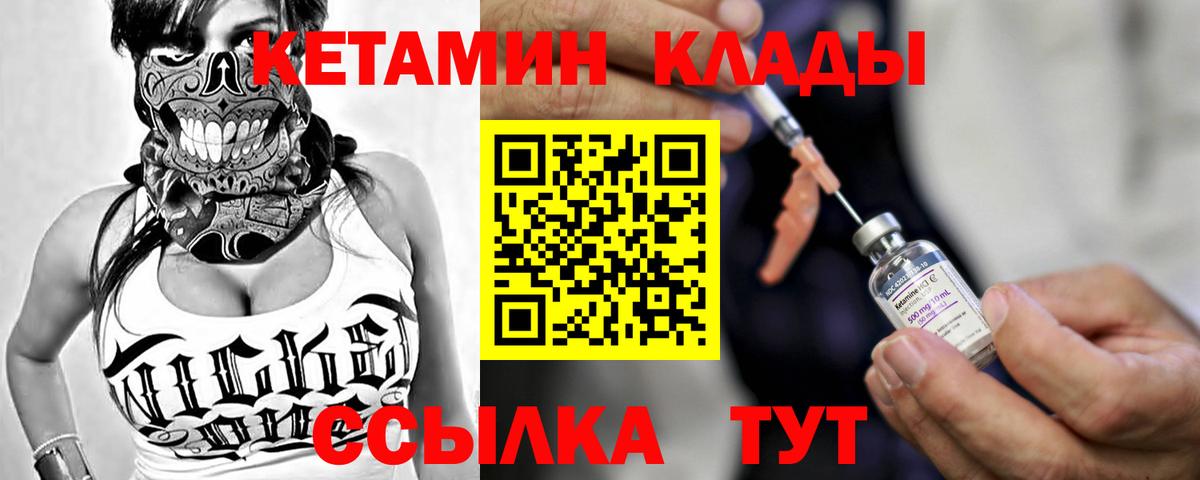 Кетамин VHQ Воткинск
